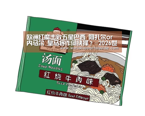 世界杯外围买球