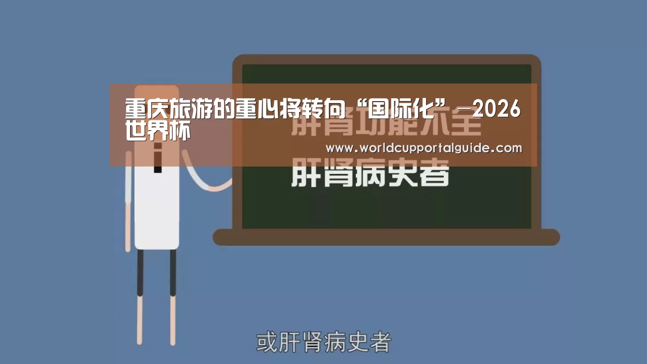 2026世界杯