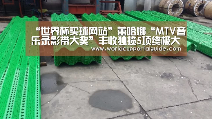 世界杯外围买球