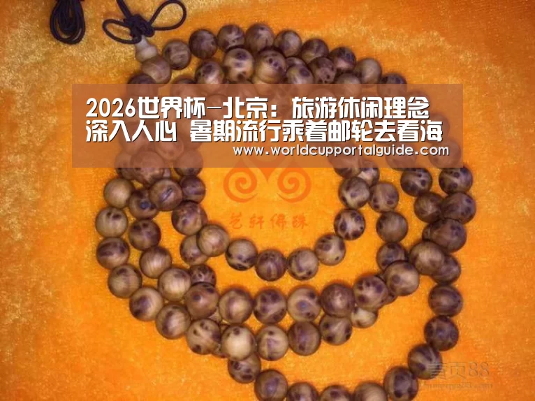 2026世界杯